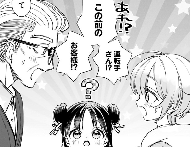 あれ！？この前の