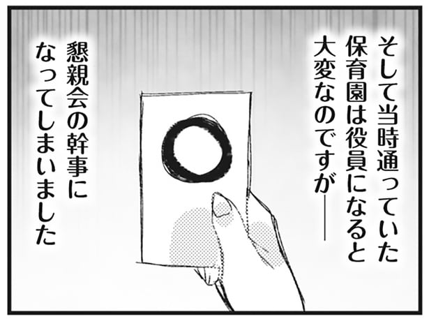 役員になると大変なのですが