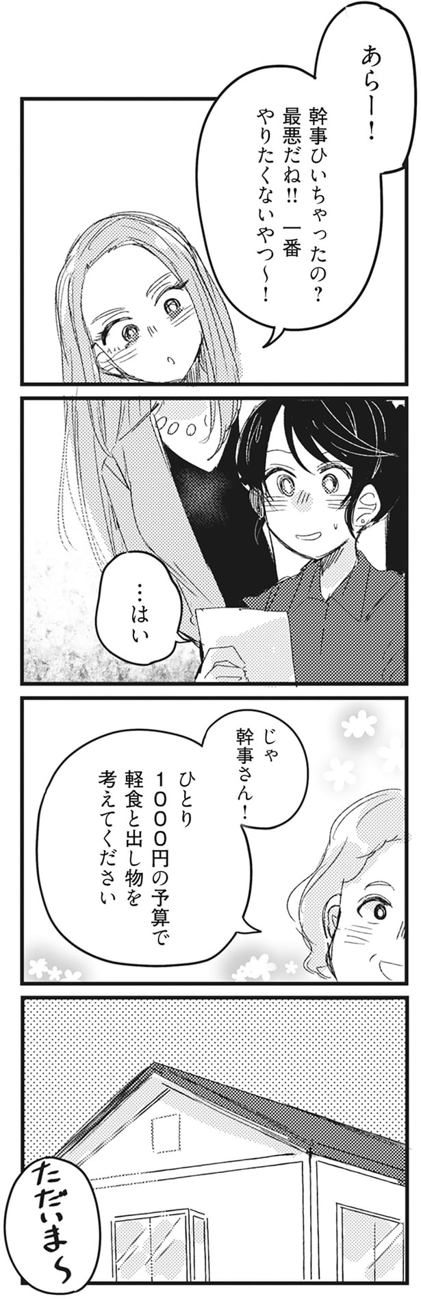 一番やりたくないやつ～！