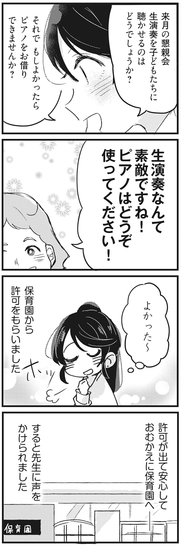 生演奏を子どもたちに聴かせるのはどうでしょうか？