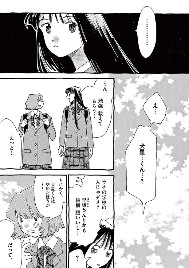 え...犬星...くん...？