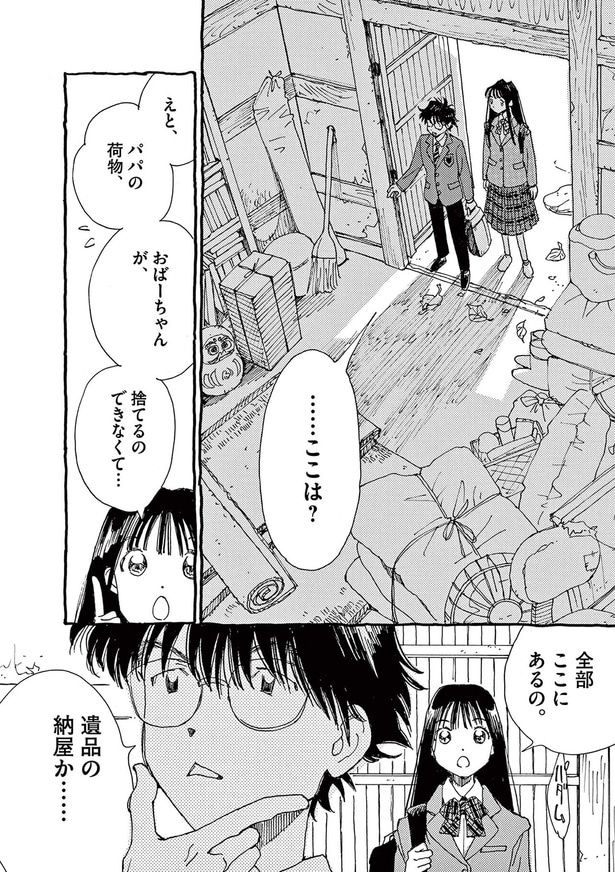 えと、パパの荷物