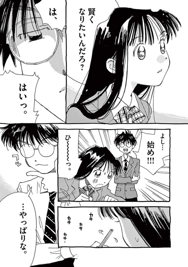 賢くなりたいんだろ？