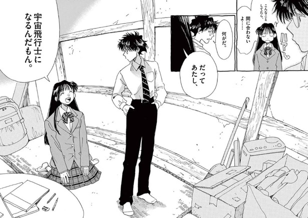 だってあたし、宇宙飛行士になるんだもん