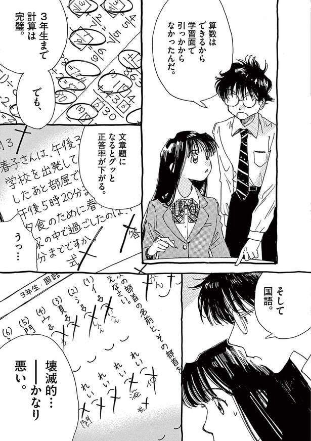 ３年生まで計算は完璧。でも...