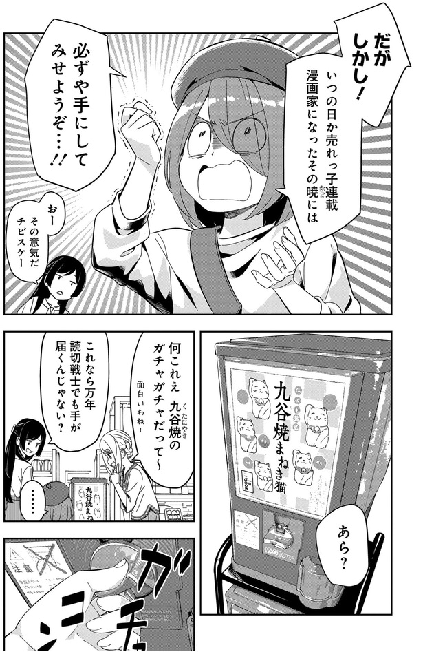 九谷焼のガチャガチャだって～