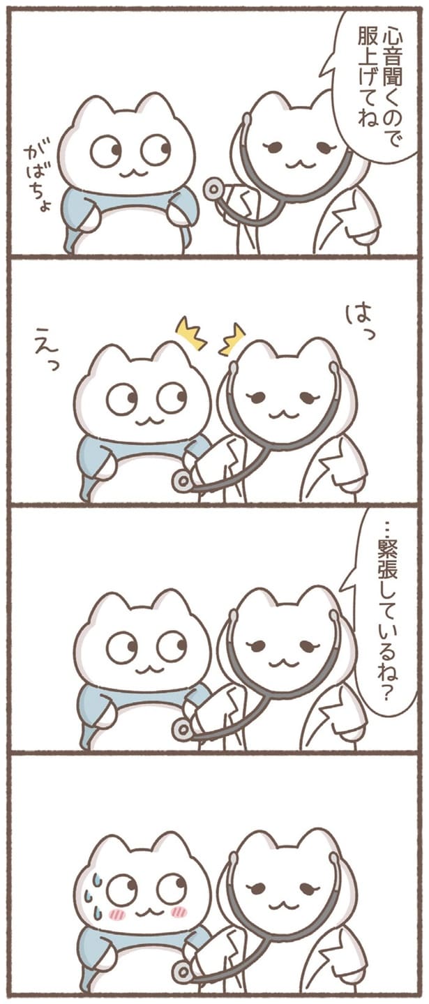 …緊張しているね？