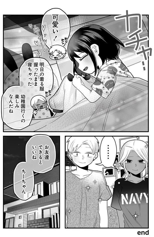 幼稚園行くの楽しみなんだね