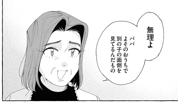 パパよそのおうちで別の子の面倒を…