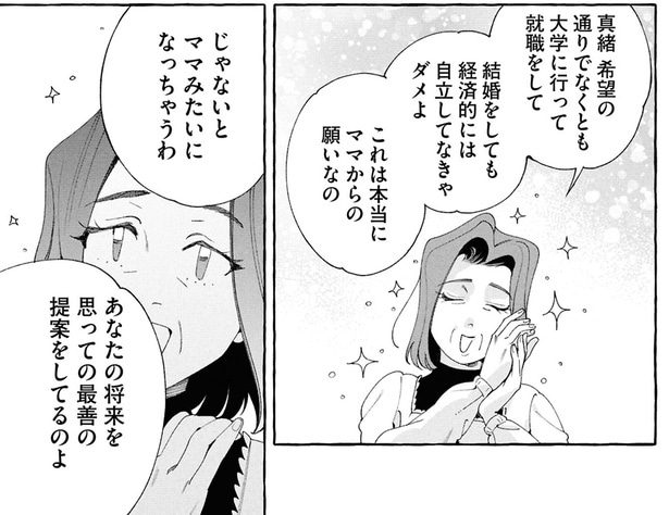 ママみたいになっちゃうわ