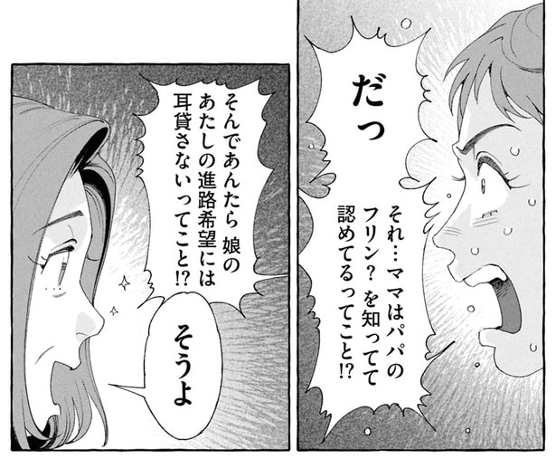 フリン？を知ってて認めてるってこと！？