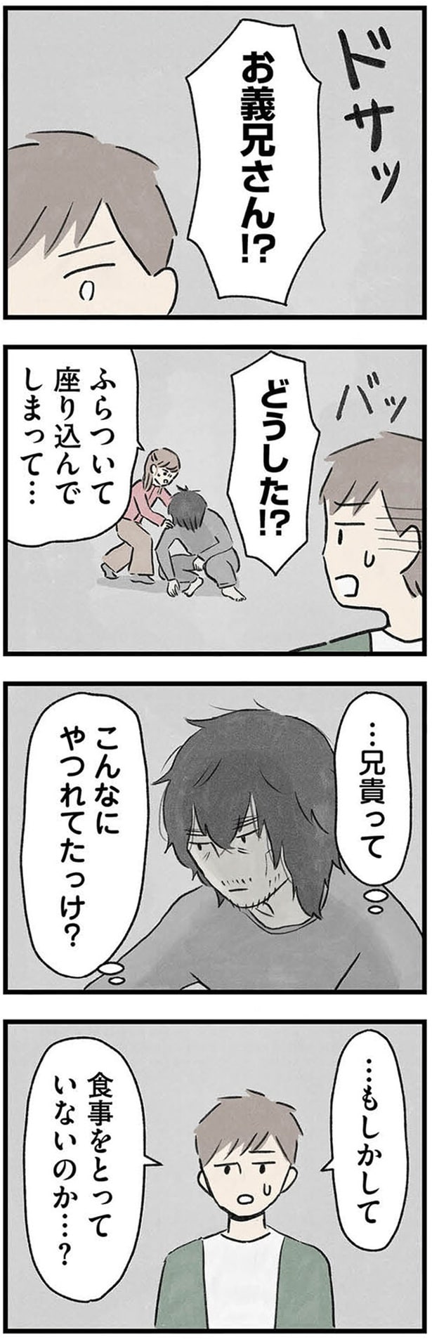 座り込んでしまって…