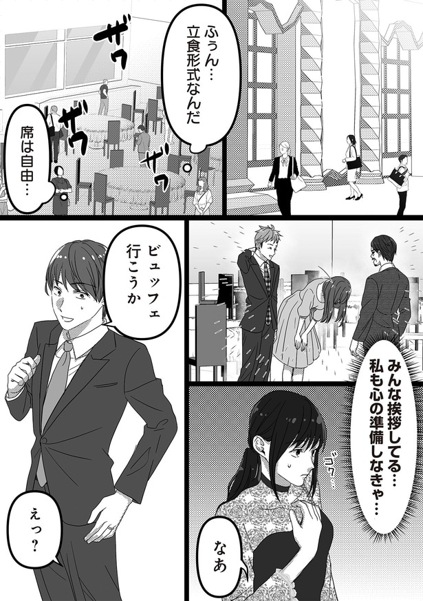 私も心の準備しなきゃ…