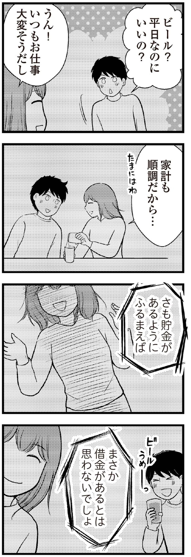 まさか借金があるとは思わないでしょ