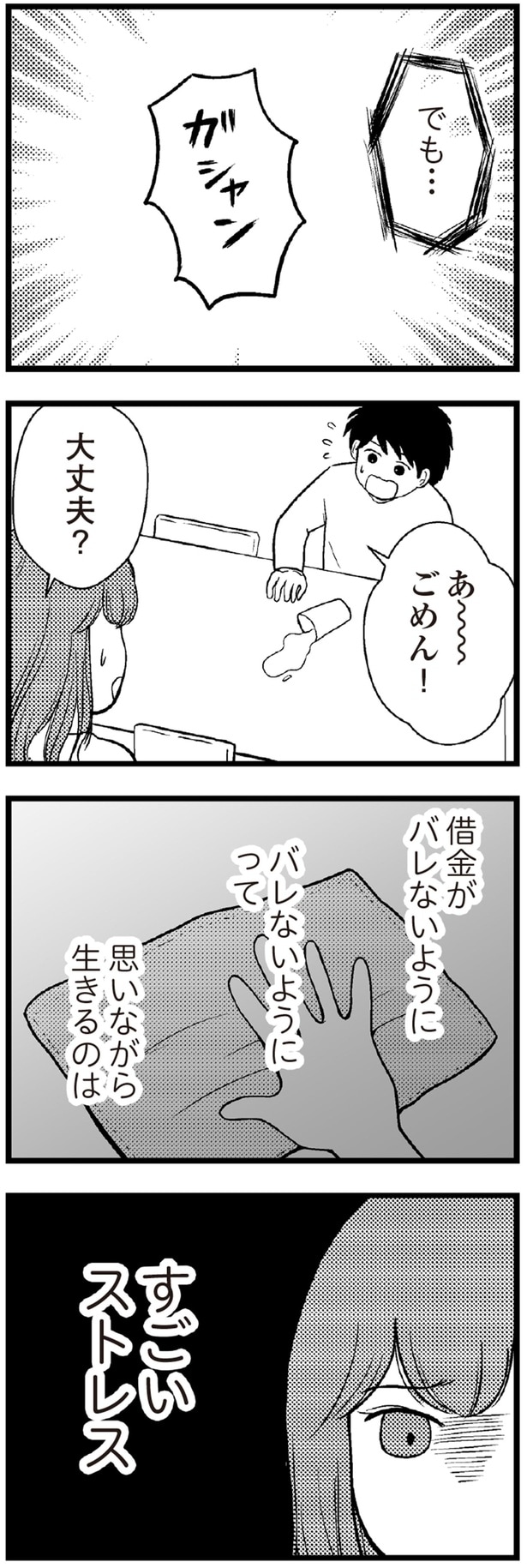 借金がバレないように