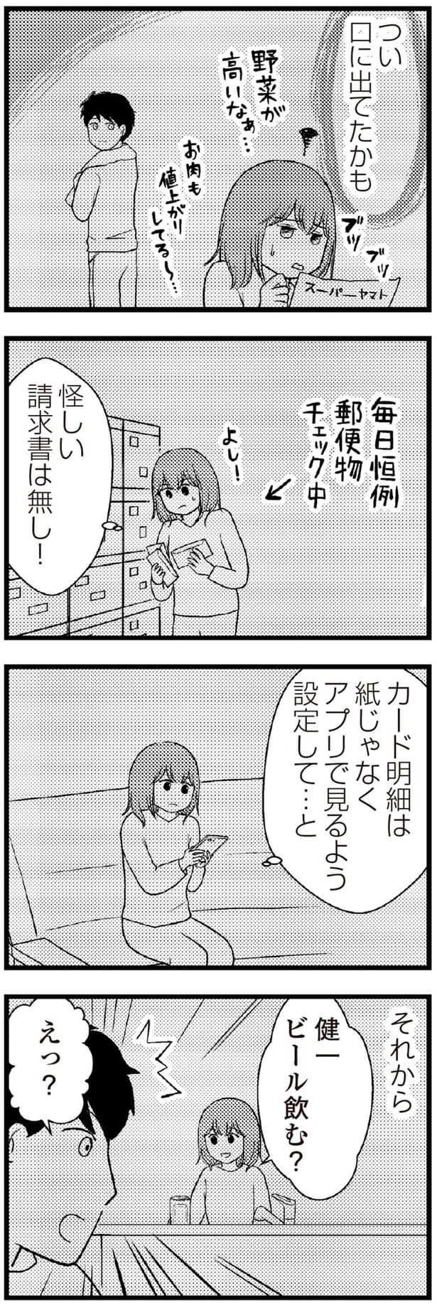 つい口に出てたかも