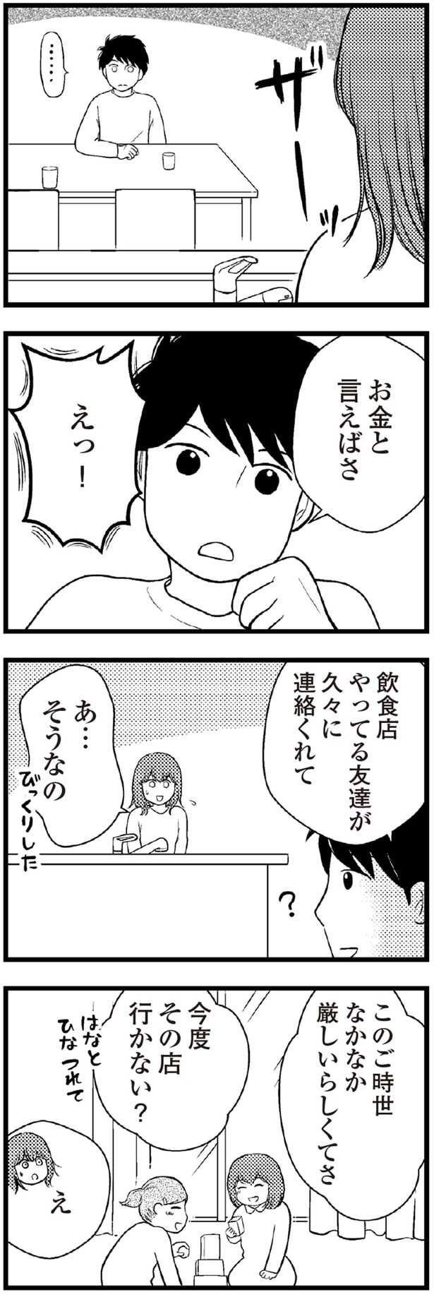 今度その店行かない？
