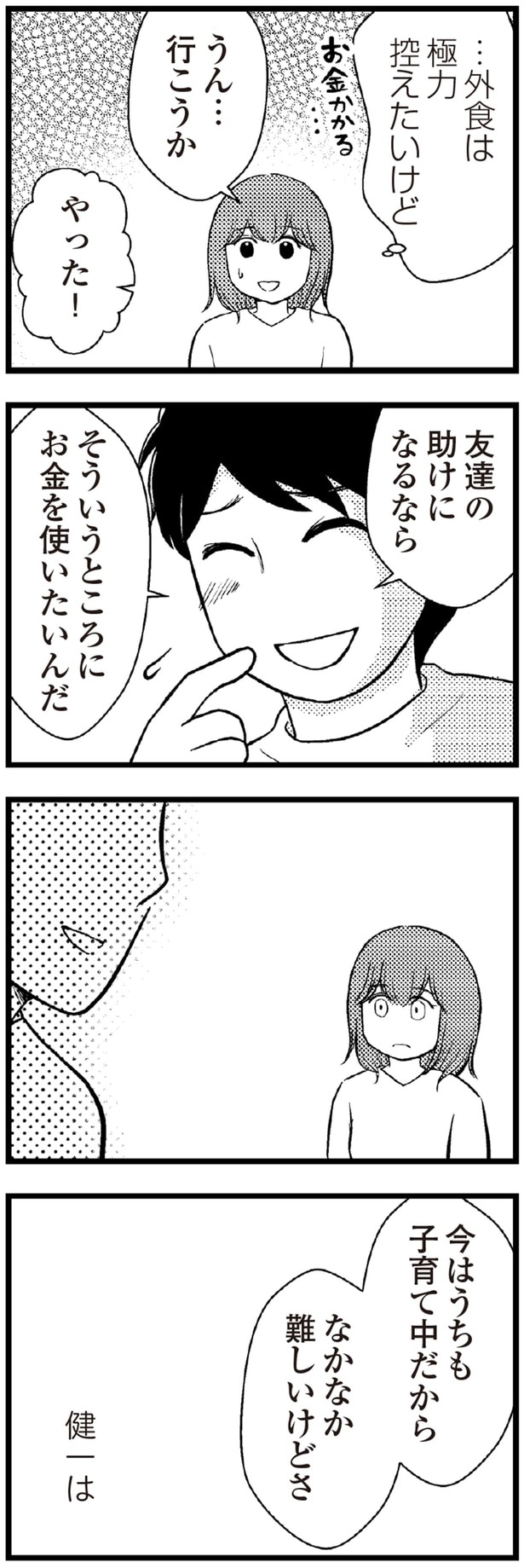 そういうところにお金を使いたいんだ