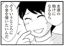 夫の笑顔がつらい。彼を騙し、さも貯金があるように振る舞ってストレスが溜まり