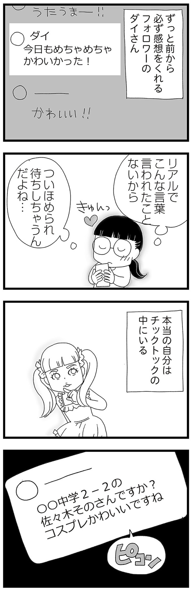 ついほめられ待ちしちゃうんだよね…
