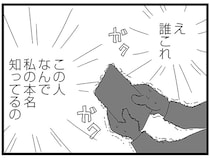 身バレした？ 中2女子が投稿していたコスプレ動画に恐怖のコメントが／娘がスマホで知らない男とやりとりしてました（20）