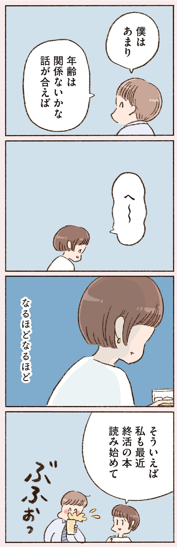 私も最近終活の本読み始めて