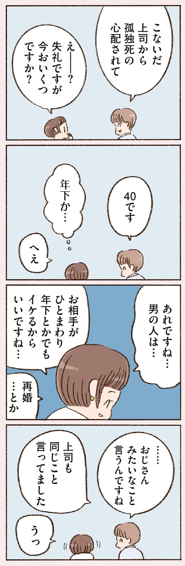 …おじさんみたいなこと言うんですね