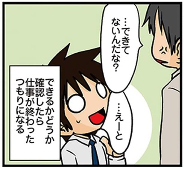 …できてないんだな？