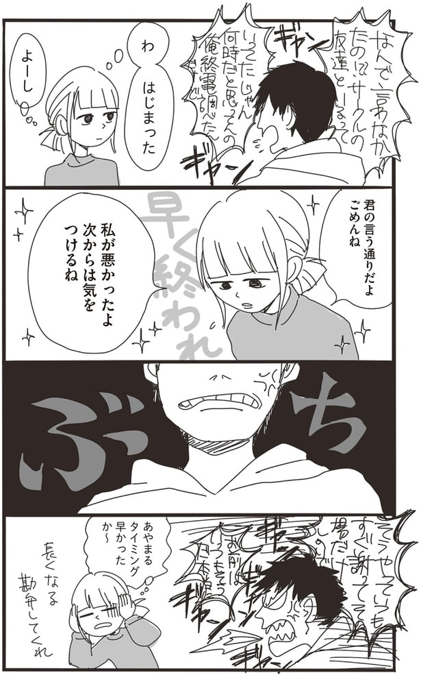 あやまるタイミング早かったか～