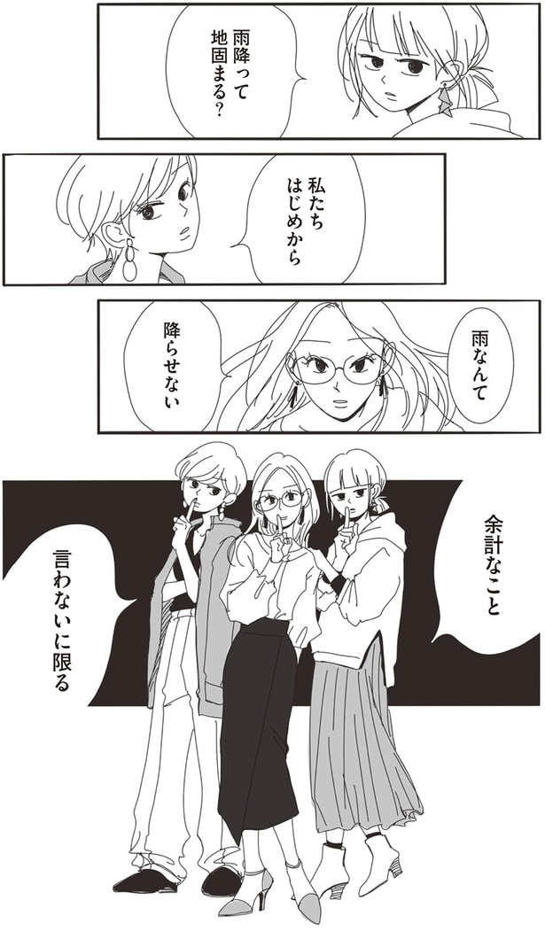 雨なんて降らせない