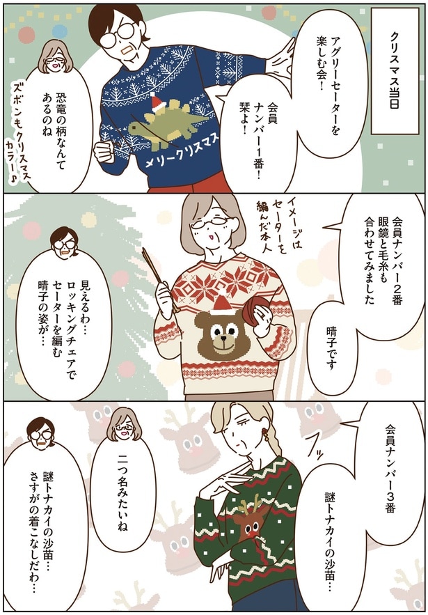 アグリ―セーターを楽しむ会！