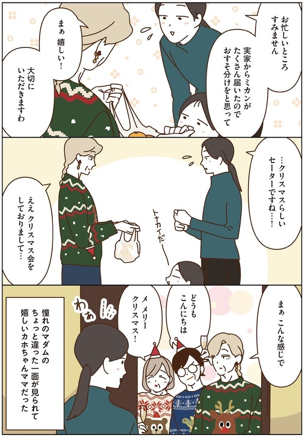…クリスマスらしいセーターですね…！