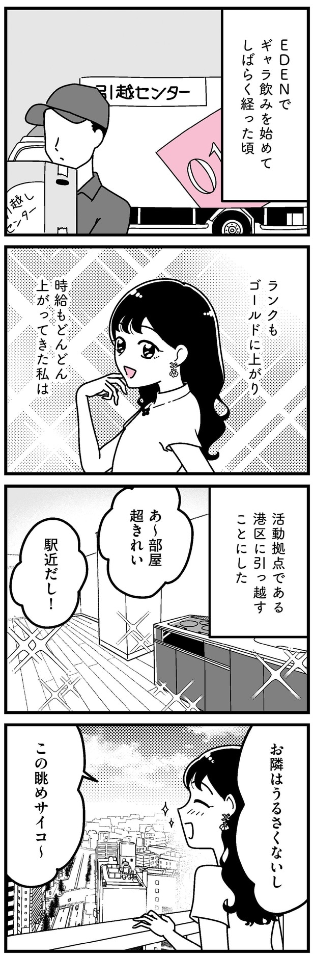 時給もどんどん上がってきた私