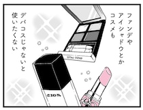 「私に相応しいのは高級品」ギャラ飲みで全てが変わってしまった女子大生／人生もっとうまくやれたのに（25）