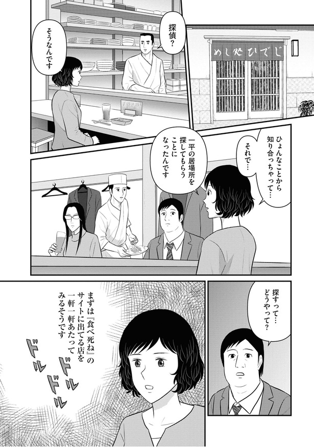 探すって…どうやって?