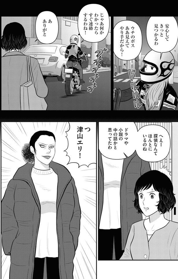 安心して きっと見つかるわ