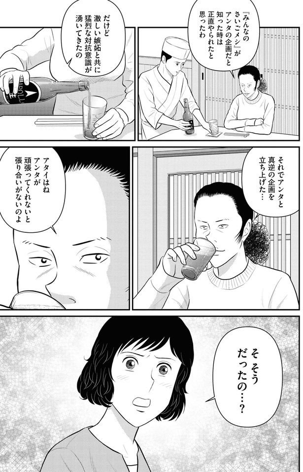 アタイはね アンタが頑張ってくれないと張り合いがないのよ