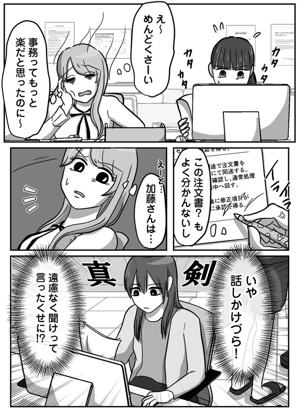 事務ってもっと楽だと思ったのに～