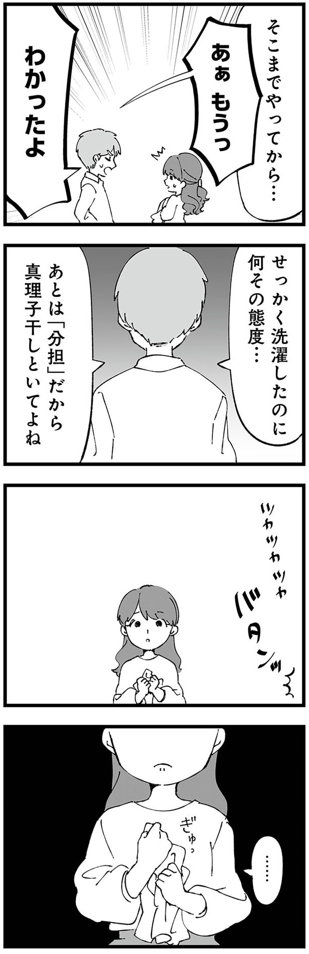 あとは「分担」だから