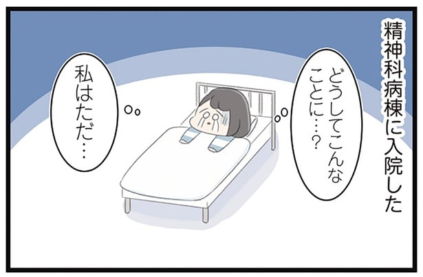 どうしてこんなことに…?