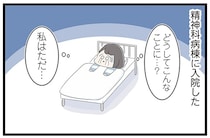 どうして私が精神科病棟に!?頭の中の「神様」の命令に従っていただけ。それなのに…