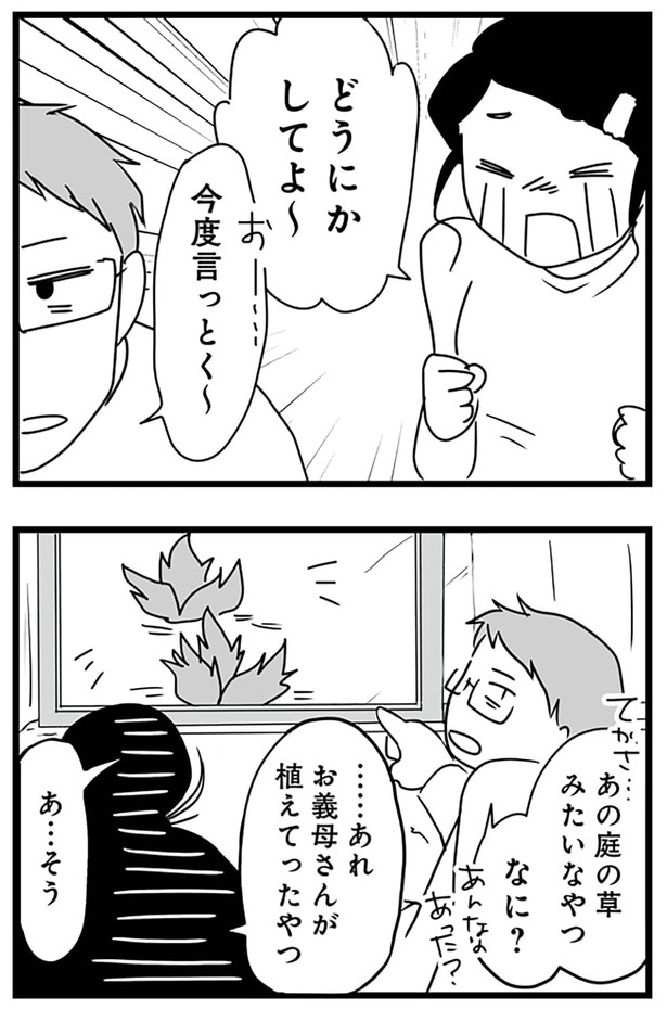 どうにかしてよ~