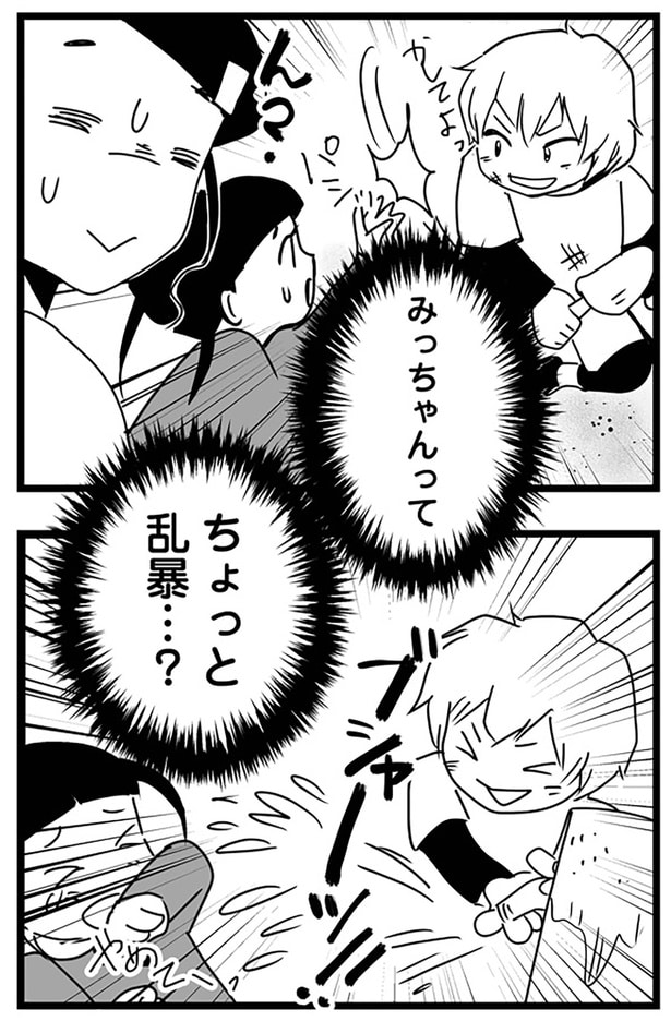 ちょっと乱暴…?