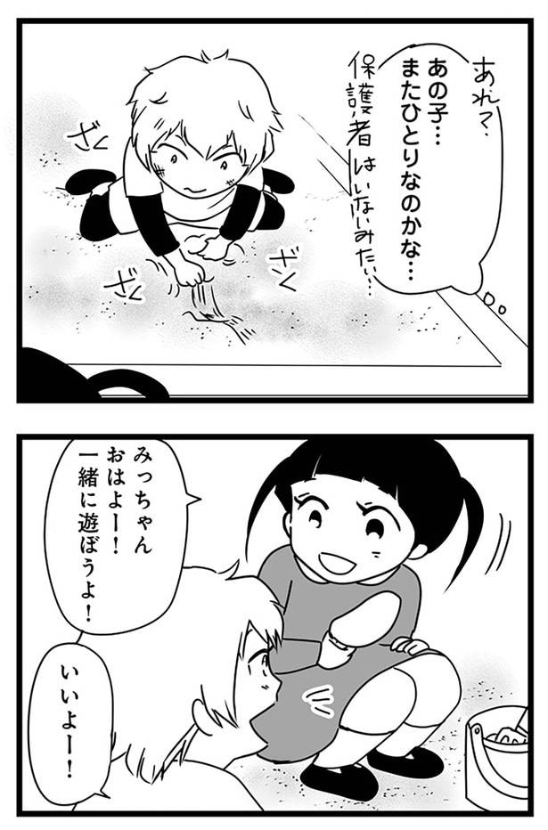 またひとりなのかな?