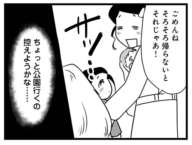 公園行くの控えようかな…