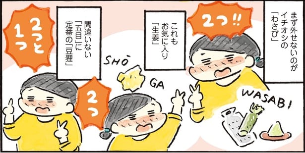 まず外せないのがイチオシの「わさび」