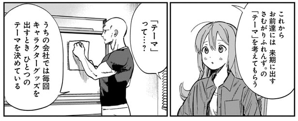 「テーマ」って…?