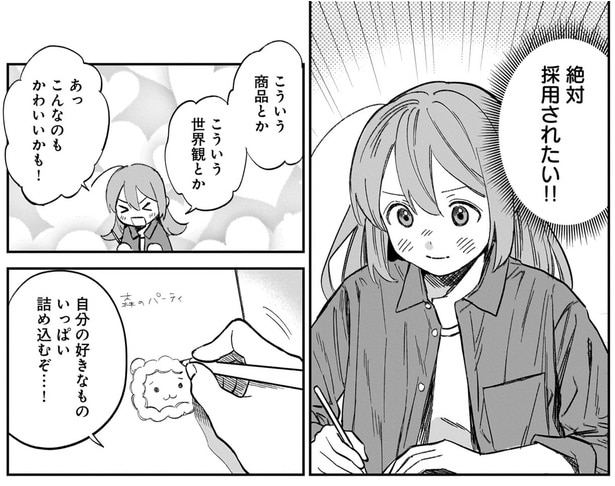 絶対採用されたい!!