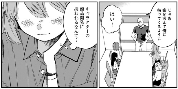 商品開発に携われるなんて…