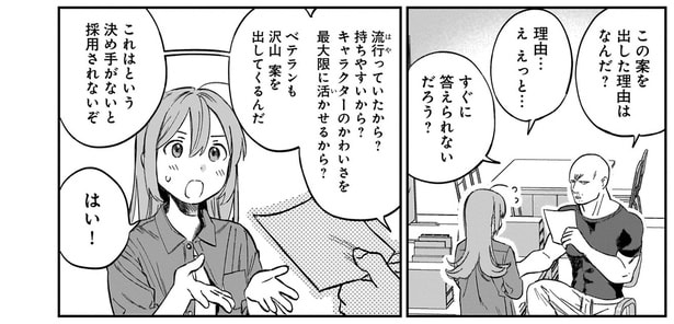 この案を出した理由はなんだ?